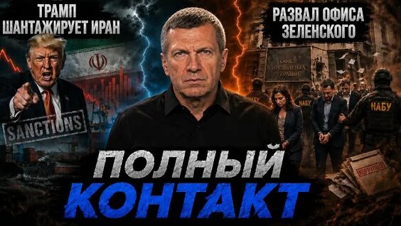 Владимир Соловьев ОК