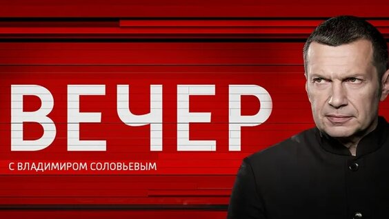 Владимир Соловьев VK Видео