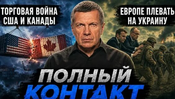 Владимир Соловьев Rutube