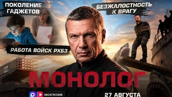 Владимир Соловьев Mail.ru