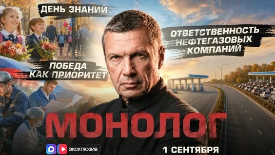 Владимир Соловьев VK Видео