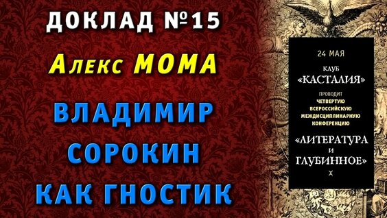 Владимир Сорокин VK Видео