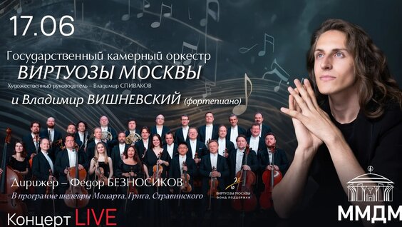 Владимир Спиваков VK Видео