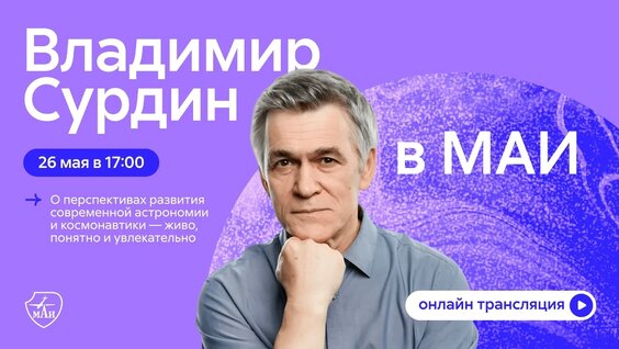 Владимир Сурдин VK Видео