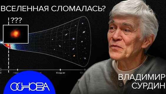 Владимир Сурдин YouTube