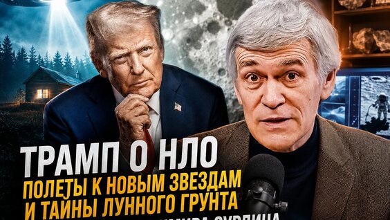 Владимир Сурдин VK Видео