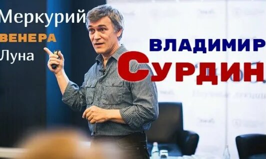 Владимир Сурдин Rutube