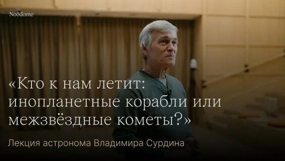 Владимир Сурдин Rutube