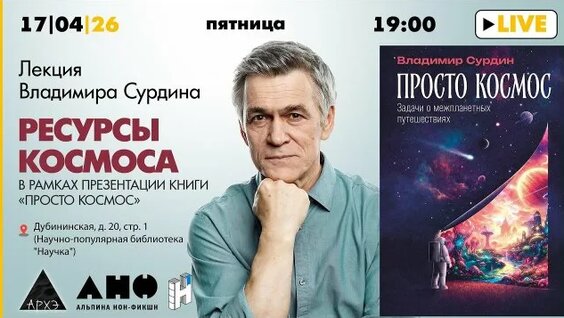 Владимир Сурдин Rutube