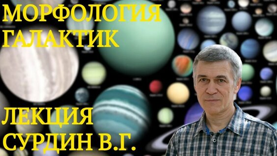Владимир Сурдин Rutube