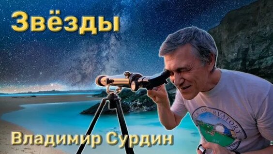 Владимир Сурдин Rutube