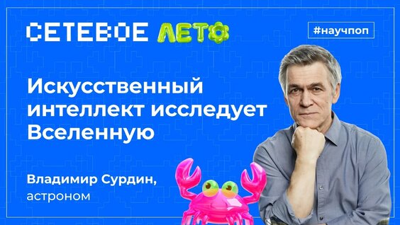 Владимир Сурдин VK Видео