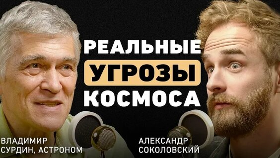 Владимир Сурдин VK Видео