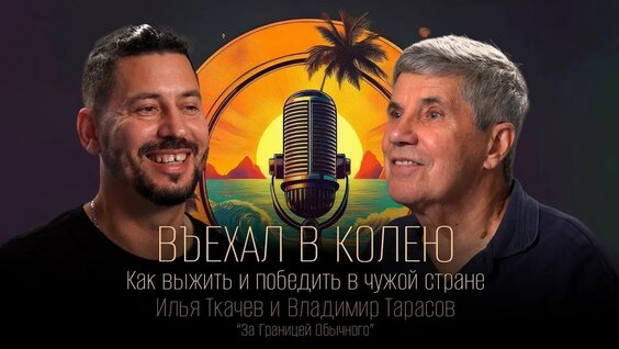 Владимир Тарасов YouTube