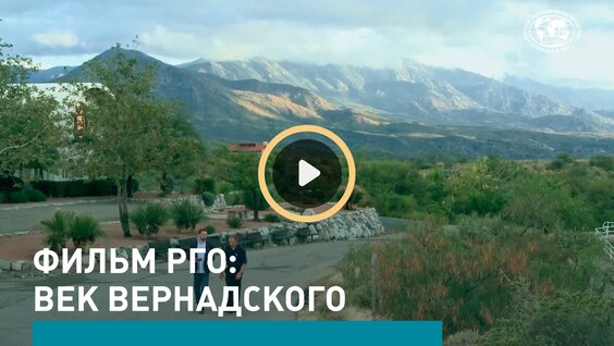 Владимир Вернадский VK Видео