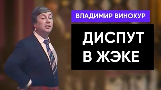 Владимир Винокур Rutube