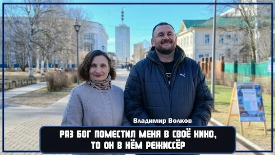 Владимир Волков VK Видео