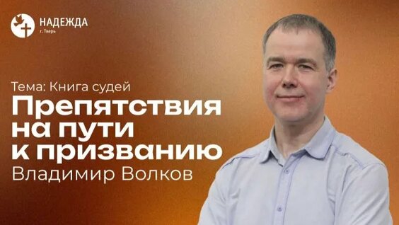 Владимир Волков Rutube