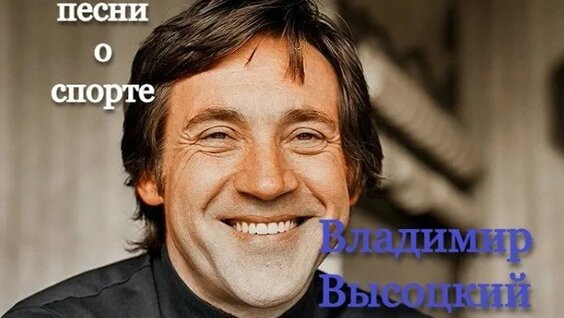 Владимир Высоцкий Rutube