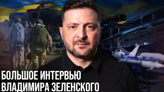 Владимир Зеленский YouTube