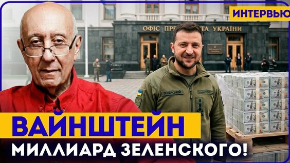 Владимир Зеленский YouTube