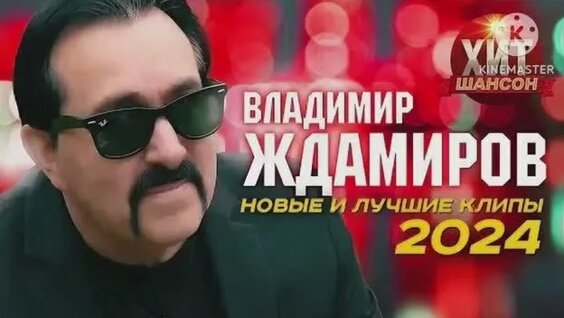 Владимир Ждамиров Rutube