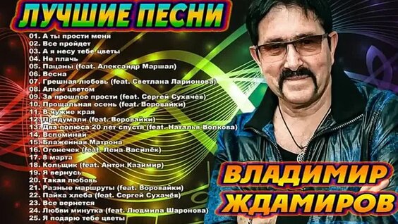 Владимир Ждамиров VK Видео
