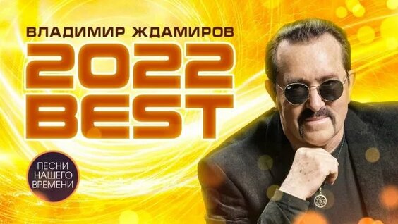 Владимир Ждамиров Rutube
