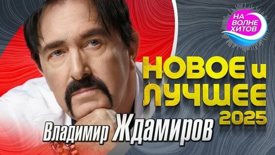 Владимир Ждамиров Rutube