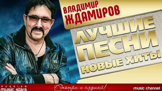 Владимир Ждамиров ОК