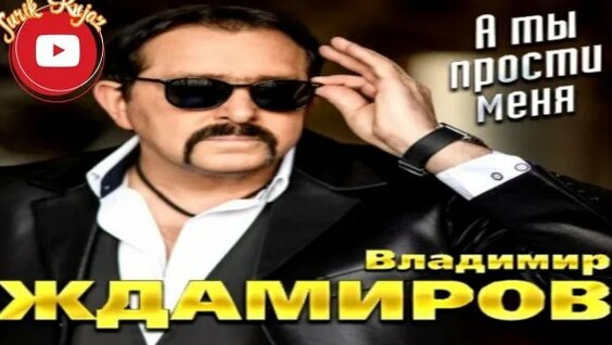 Владимир Ждамиров Rutube