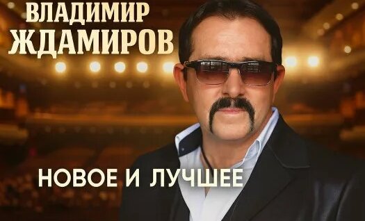 Владимир Ждамиров Rutube