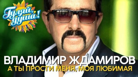 Владимир Ждамиров Rutube