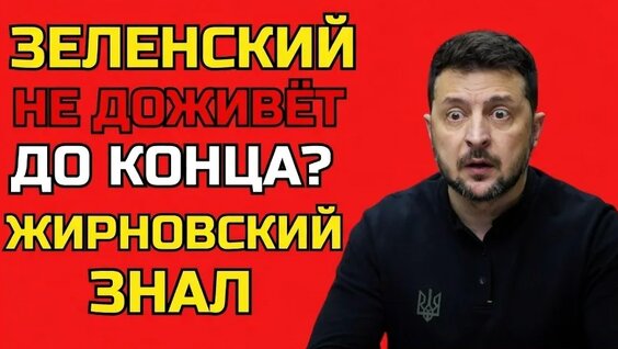 Владимир Жириновский VK Видео