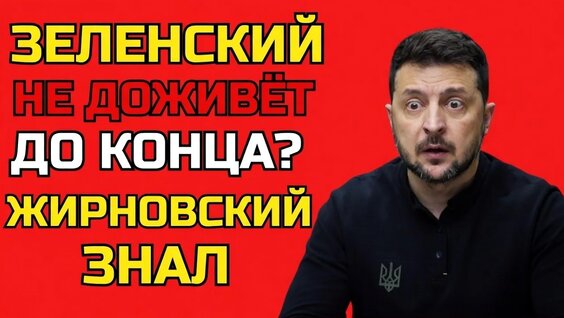 Владимир Жириновский VK Видео