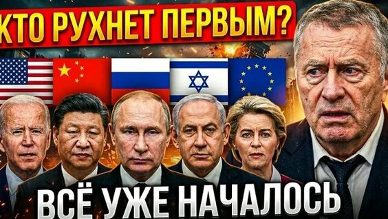 Владимир Жириновский ОК