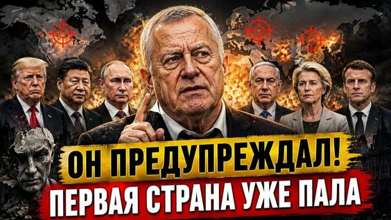 Владимир Жириновский Rutube