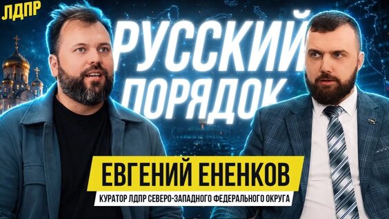 Владимир Жириновский Rutube