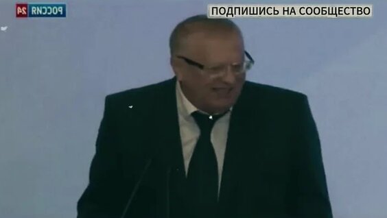 Владимир Жириновский VK Видео