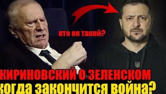 Владимир Жириновский ОК