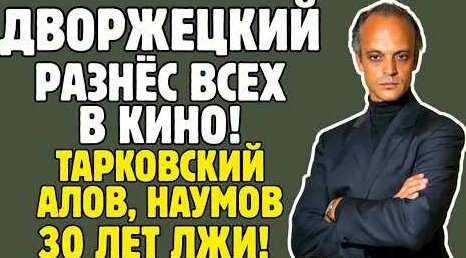 Владислав Дворжецкий YouTube