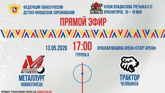 Владислав Третьяк ОК