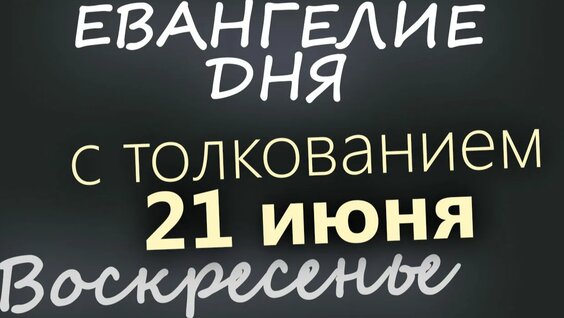 Воскресение Rutube
