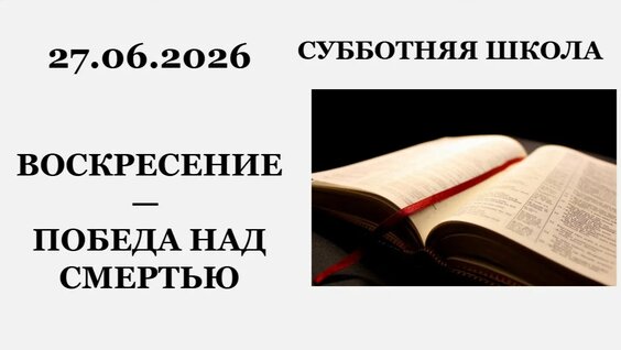 Воскресение Rutube