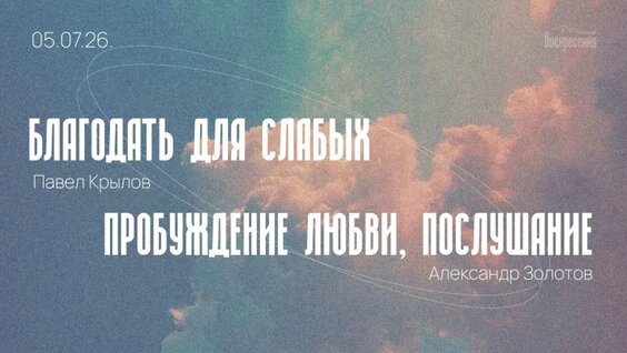 Воскресение VK Видео