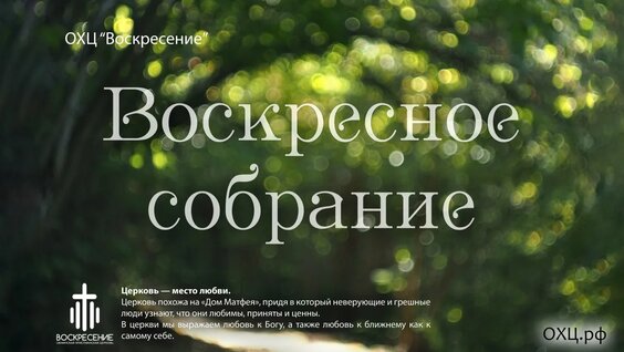 Воскресение VK Видео