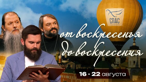 Воскресение Rutube