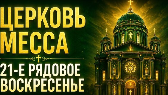 Воскресение VK Видео