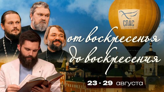 Воскресение Rutube
