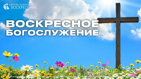 Воскресение VK Видео